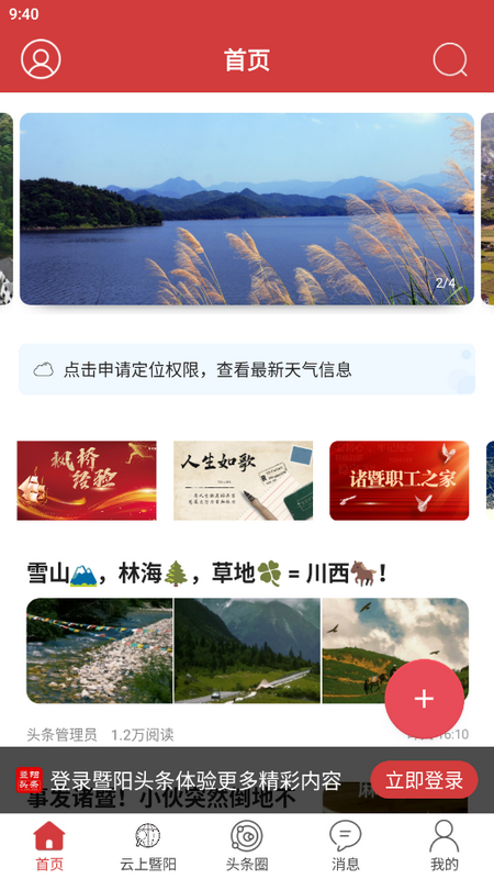 暨阳头条app手机版 v2.13
