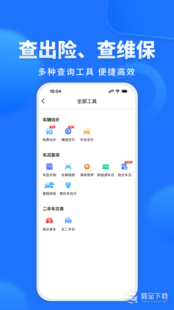 精真估二手车 v5.6.5