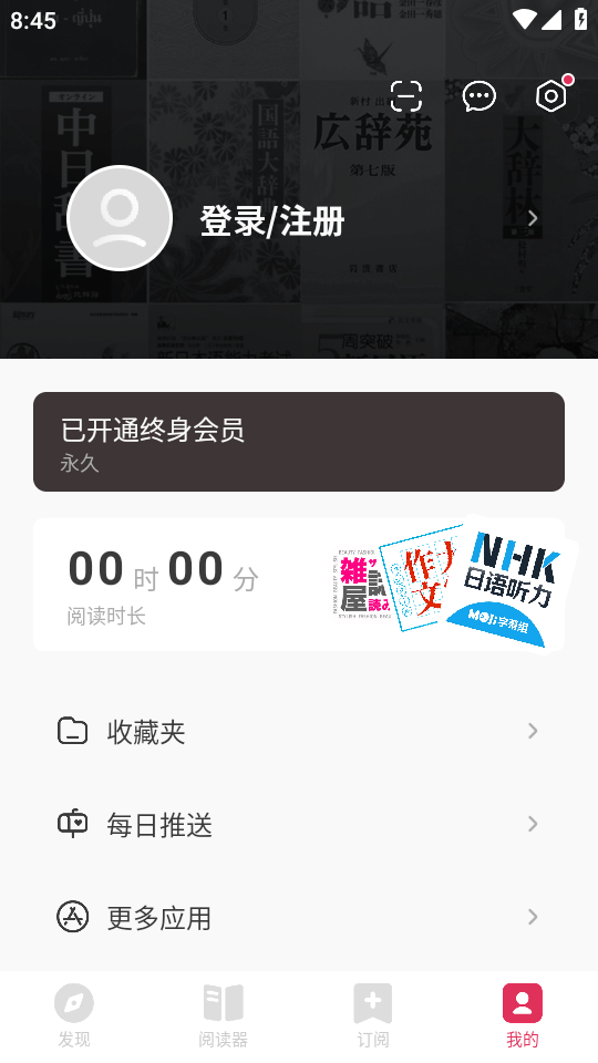 MOJi阅读会员版 v3.2.5