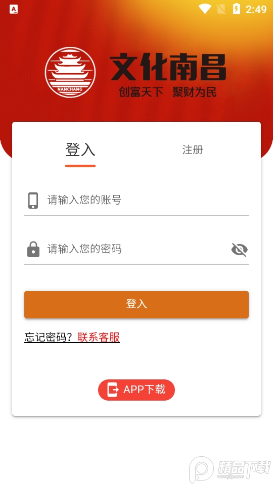 文化南昌APP v1.0