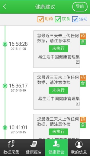 易生活健康服务平台 v1.0