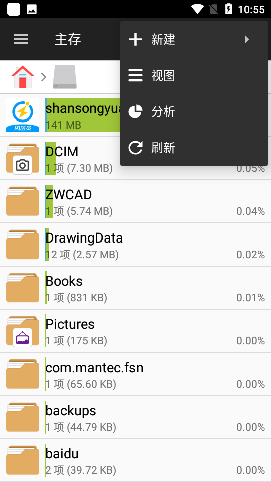 File Manager +文件管理器 v3.5.4