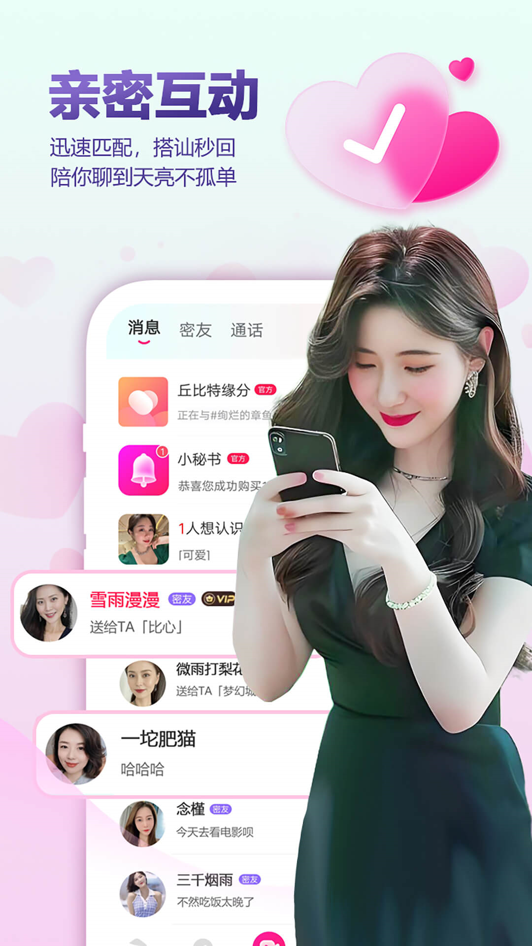 好甜交友软件 v1.6.4