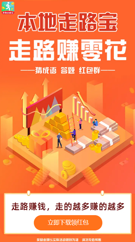 本地走路宝赚钱软件 v5.0.1