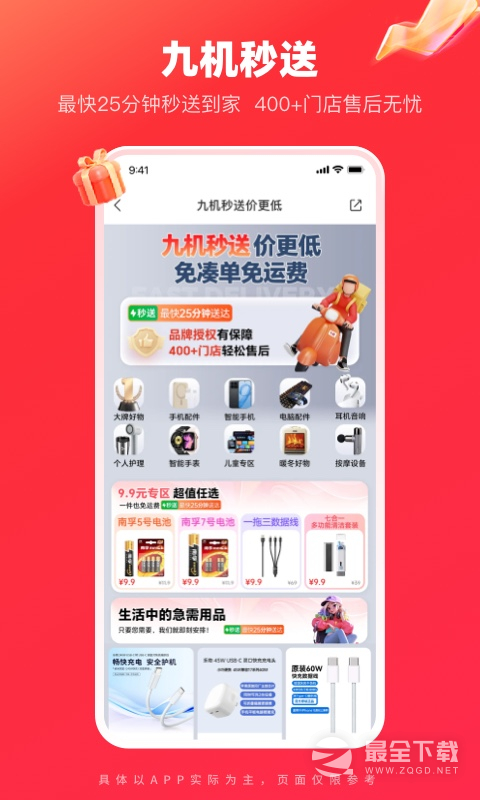 九机网最新版 v5.8.4