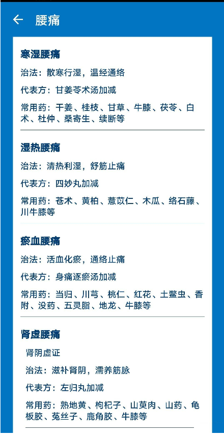 中医辨证开方app v1.5.2