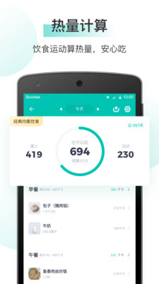 薄荷健康App安卓 v14.0.19