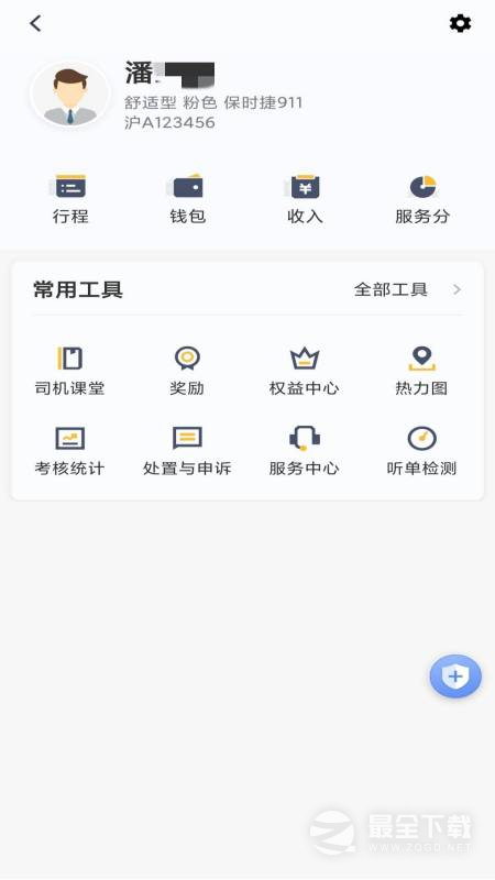 桔子出行司机端 v6.50.5.0008