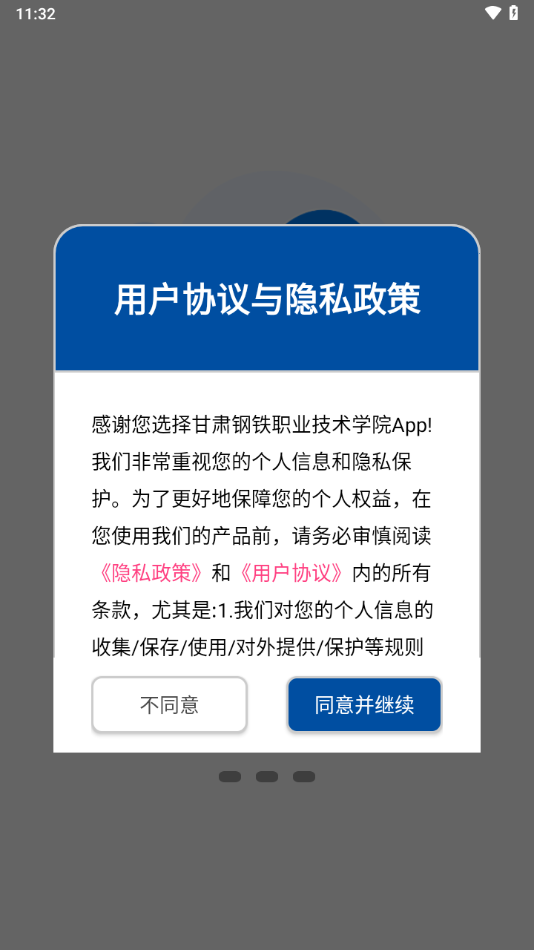 甘肃钢铁职业技术学院app下载 v7.1.16