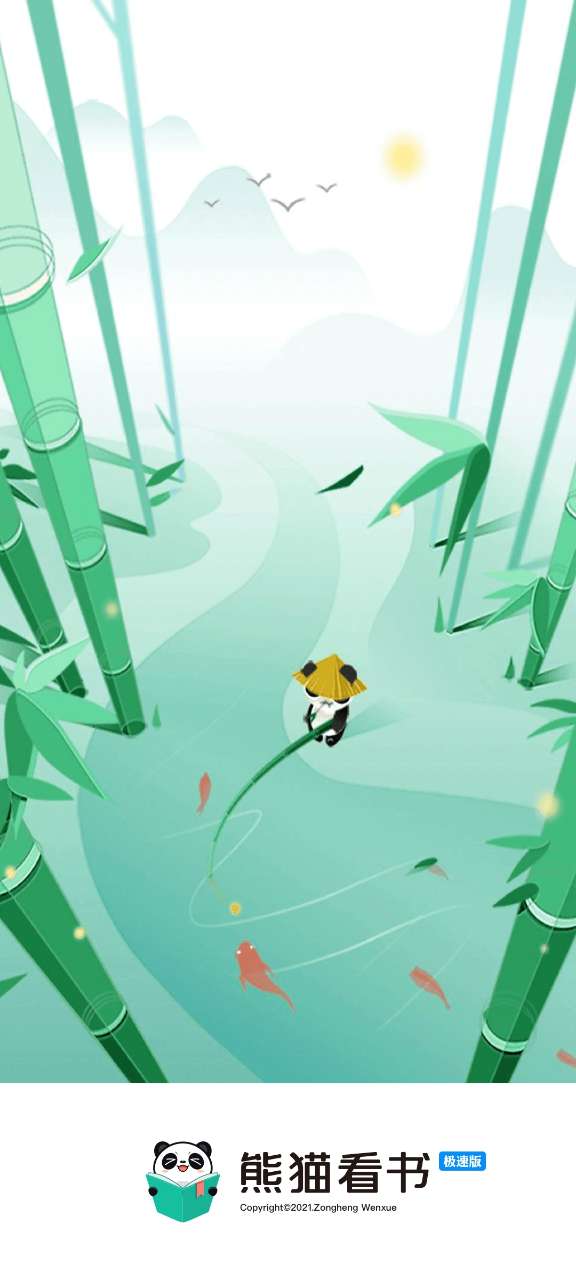 熊猫看书极速版免费