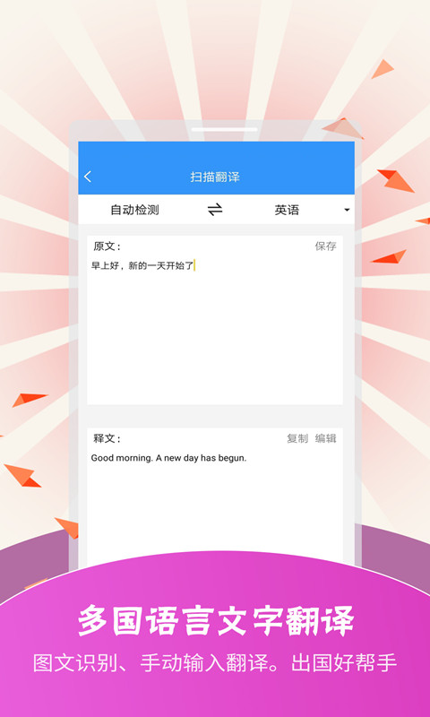 扫描翻译 v3.8.1