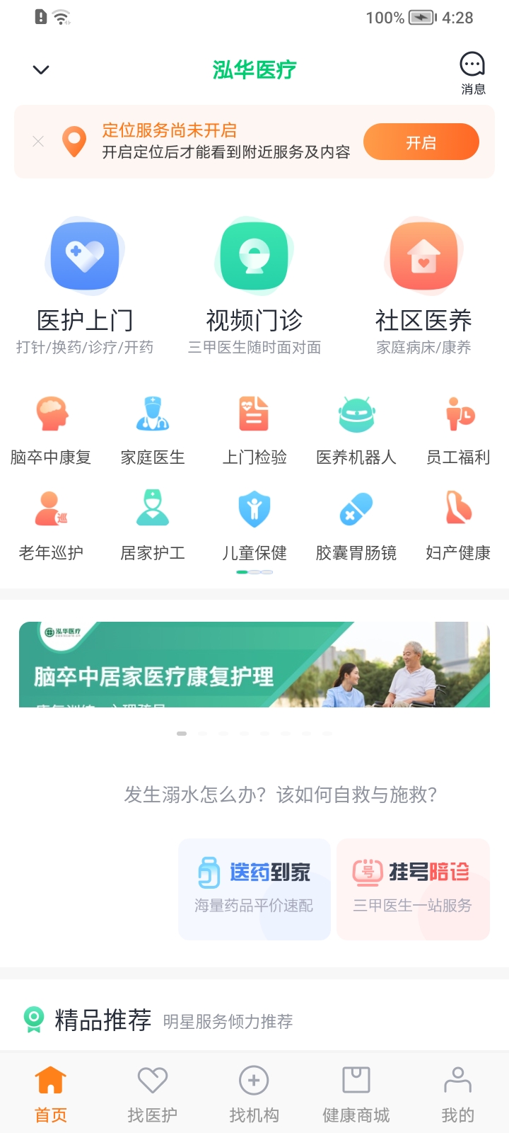 泓华医疗app v3.6.7