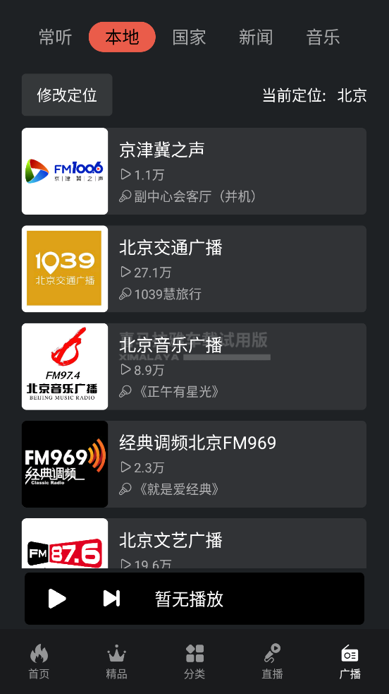 喜马拉雅车载版app v6.1.1.01