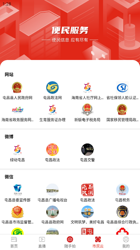 屯昌发布app v2.2.0