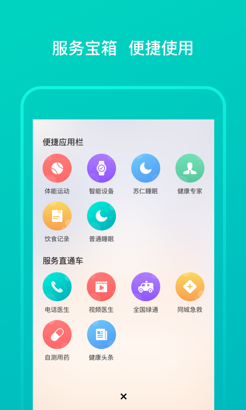 加拿大健康APP v2.7