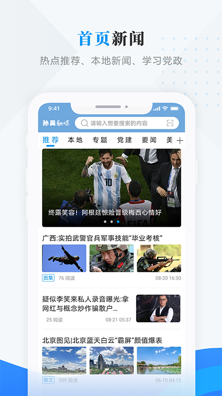 孙吴融媒体中心app v4.0