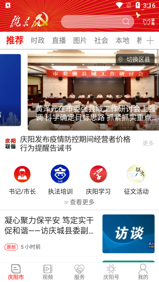 掌中庆阳app v4.5.7