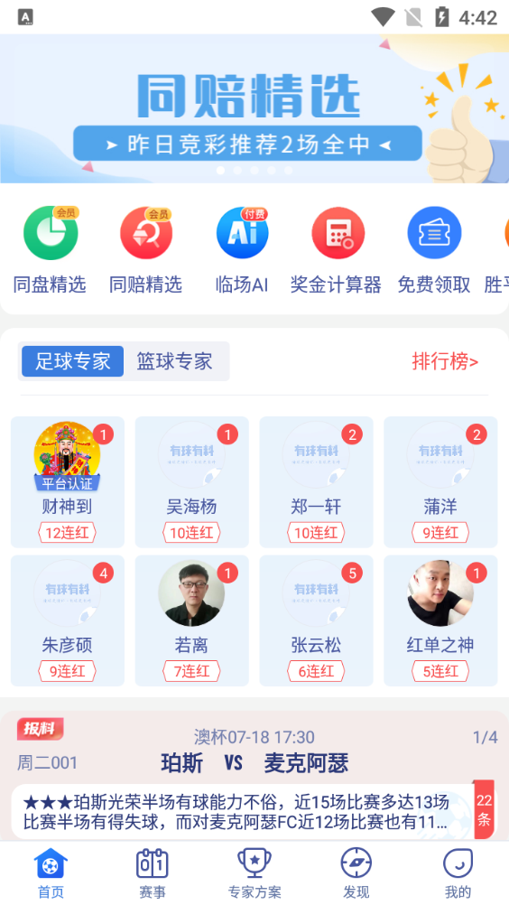 有球有料app安卓 v3.1.2