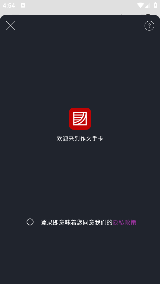 作文手卡APP v2.3.0