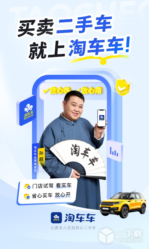 淘车二手车 v8.10.13