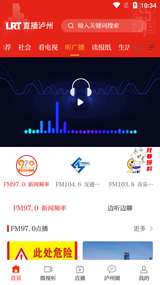 直播泸州手机客户端 v2.5.0