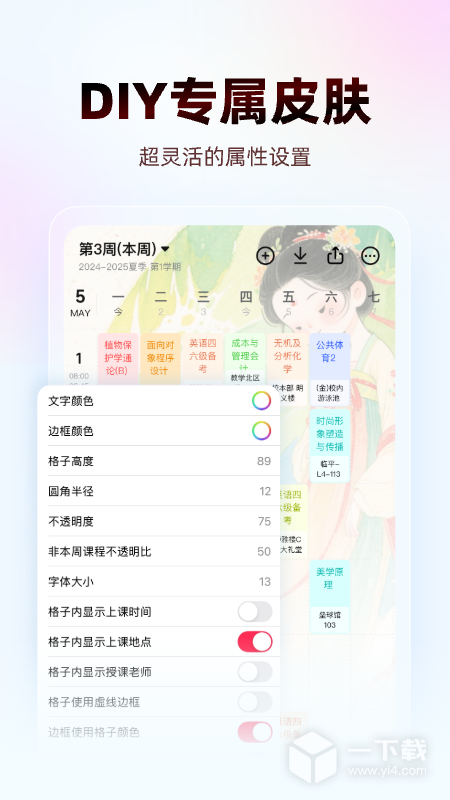 WakeUp课程表 v6.1.20