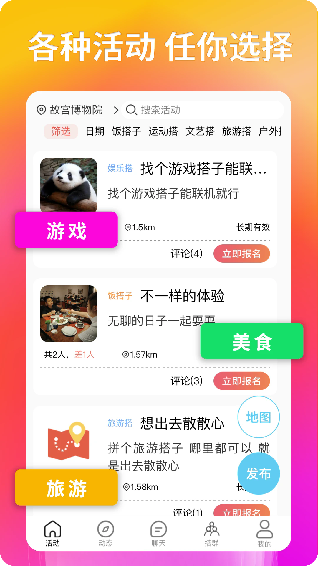 搭子社交软件 v2.4.4