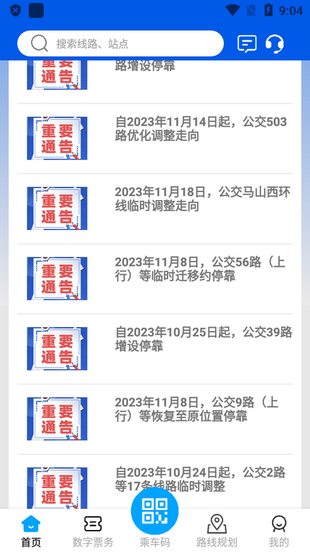 无锡智慧公交app官方 v3.0.7