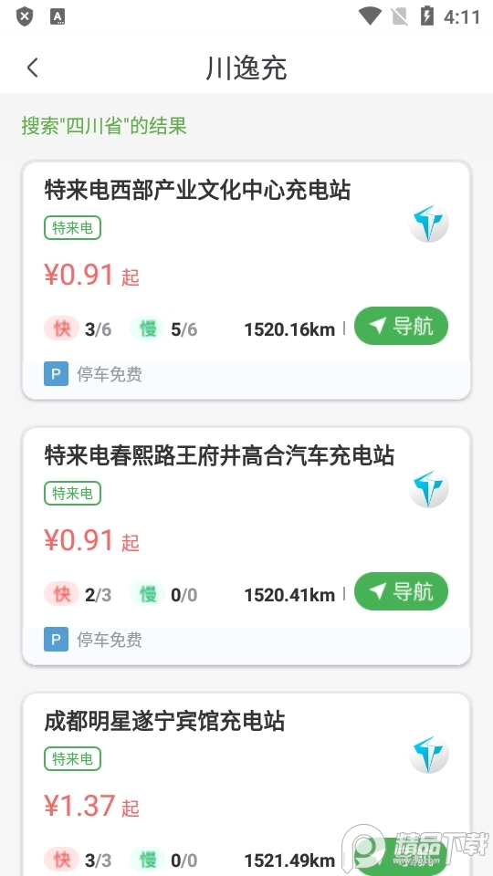 四川充电桩app v1.7.2