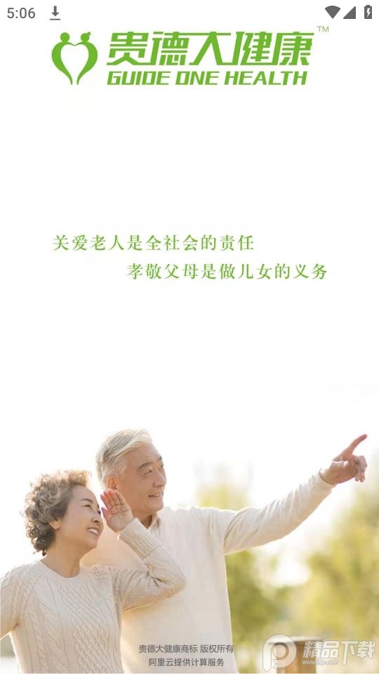 贵德大健康app最新版本 v1.4.13