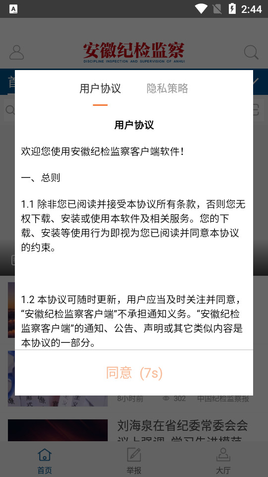 安徽纪检监察网站app v1.2.4