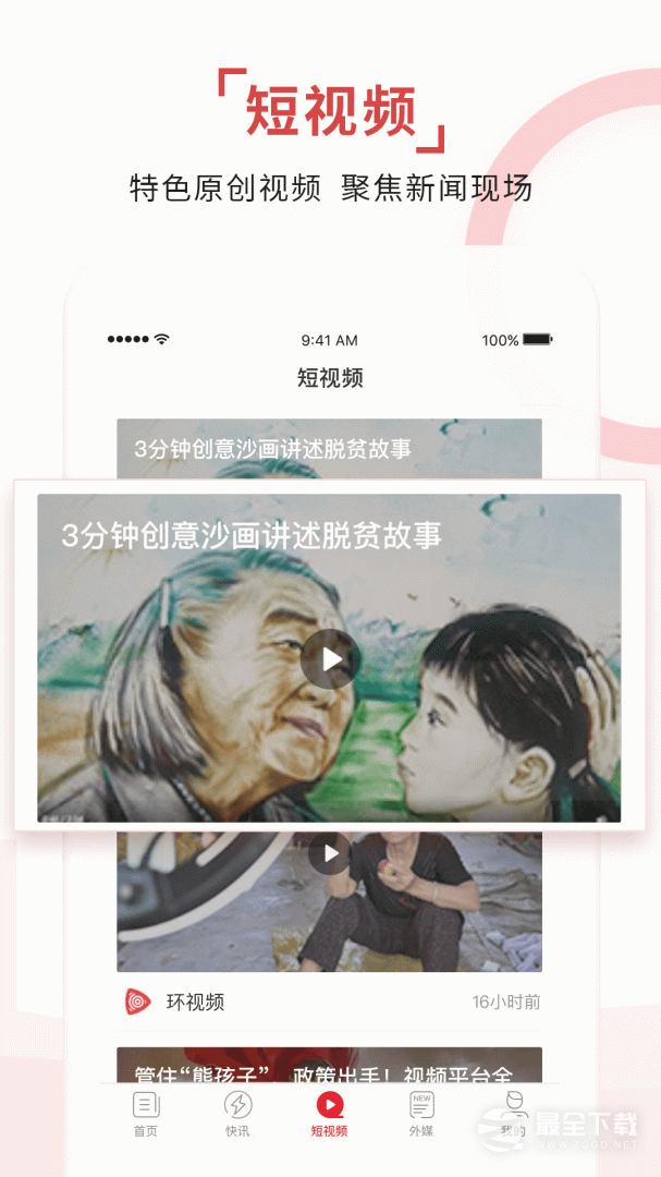 环球TIME v15.1.0