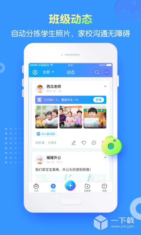 掌通家园园丁 v7.9.2