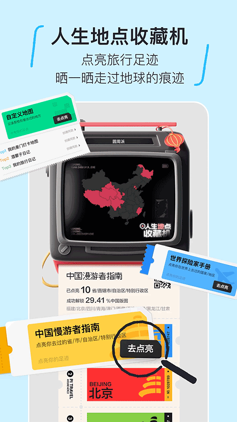 圆周旅迹app安卓版 v3.0.5