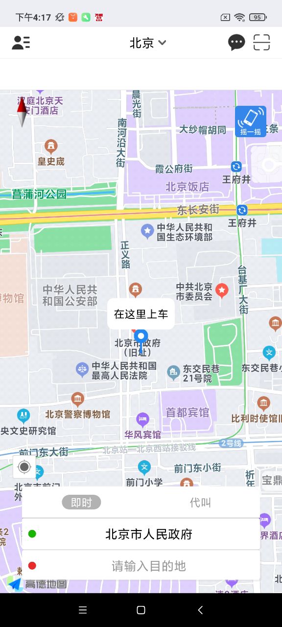 网路出行网约车 v2.4.3