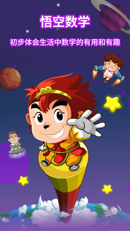 悟空数学经典版app v1.3.0