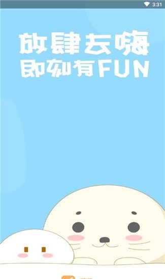 嗨FUN app v1.2.70