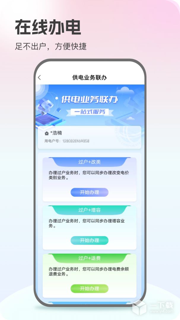 网上国网 v3.2.0