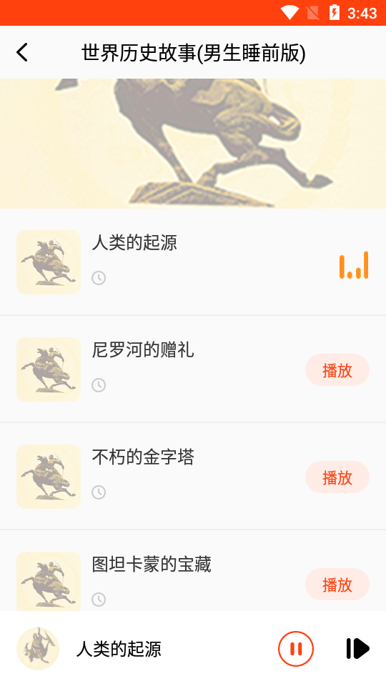 历史故事之家APP v23.11.22