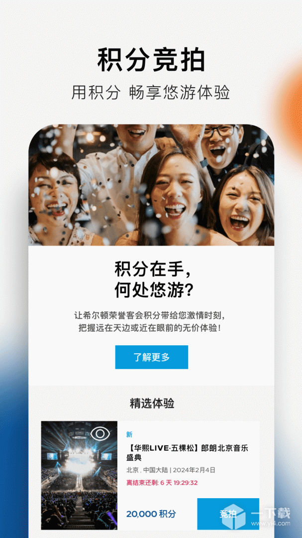 希尔顿荣誉客会 v2.19.5
