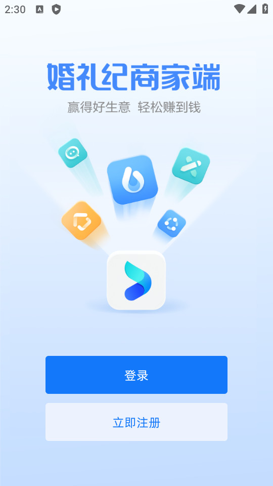 婚礼纪商家版app v5.4.7
