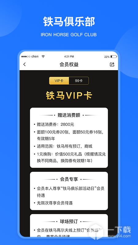 铁马高尔夫 v7.3.1