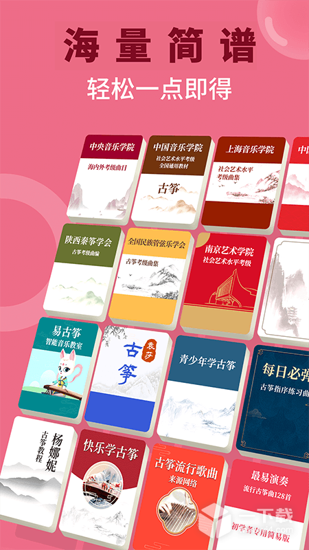 小阿梨AI古筝 v3.9.9