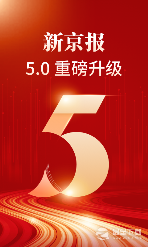 新京报 v5.6.5