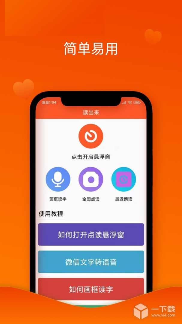 读出来 v3.3.0