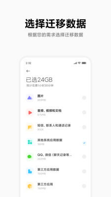 小米换机助手 v4.3.5