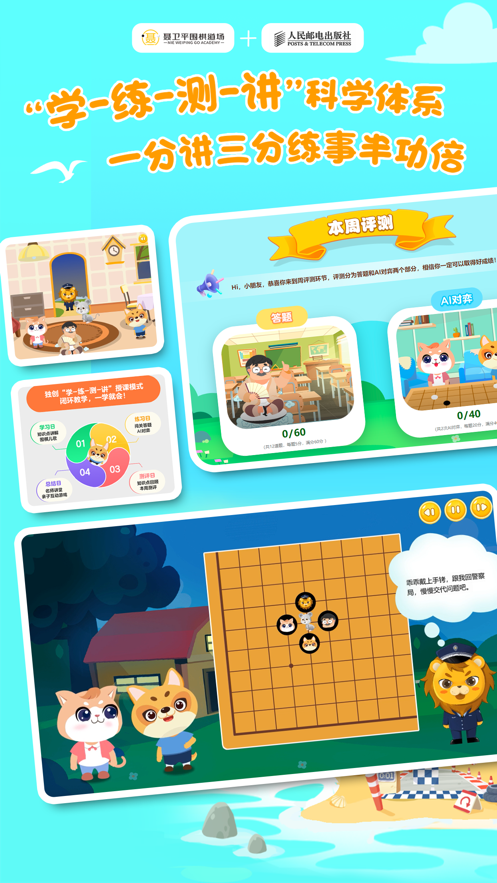 优枢围棋APP