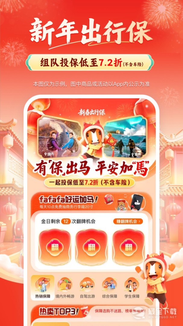 平安好车主 v5.76.2