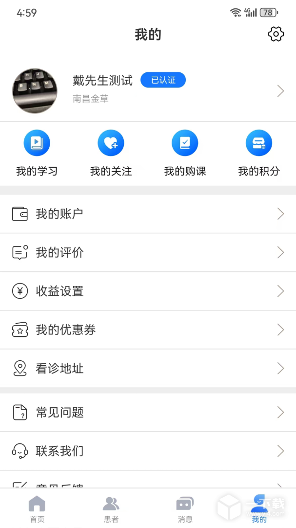 金草中医医生 v8.15.2