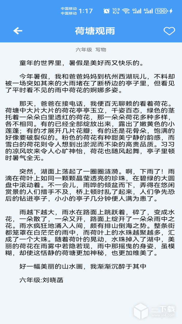 语文作文帮 v1.067